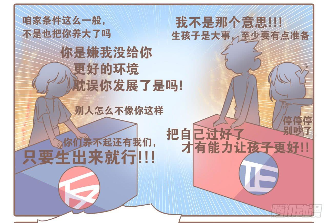 《大圣和小夭》婆婆驾到 第19页