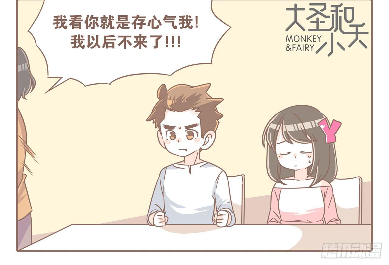 《大圣和小夭》婆婆驾到 第20页