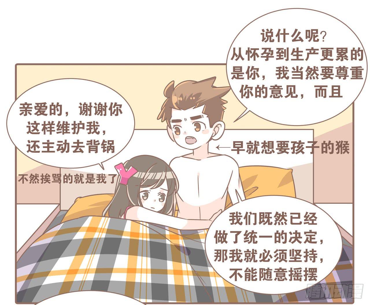 《大圣和小夭》婆婆驾到 第21页