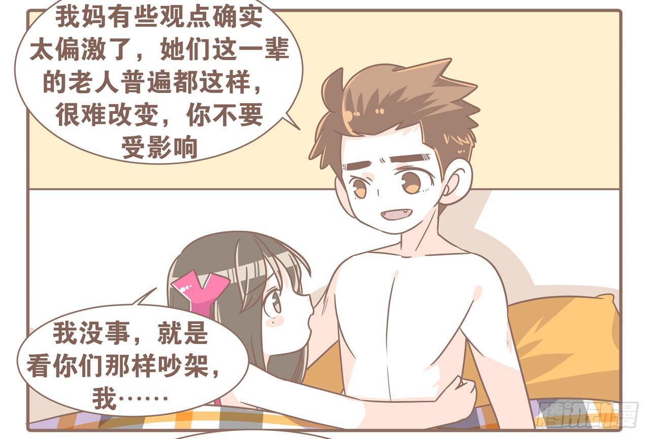 《大圣和小夭》婆婆驾到 第22页