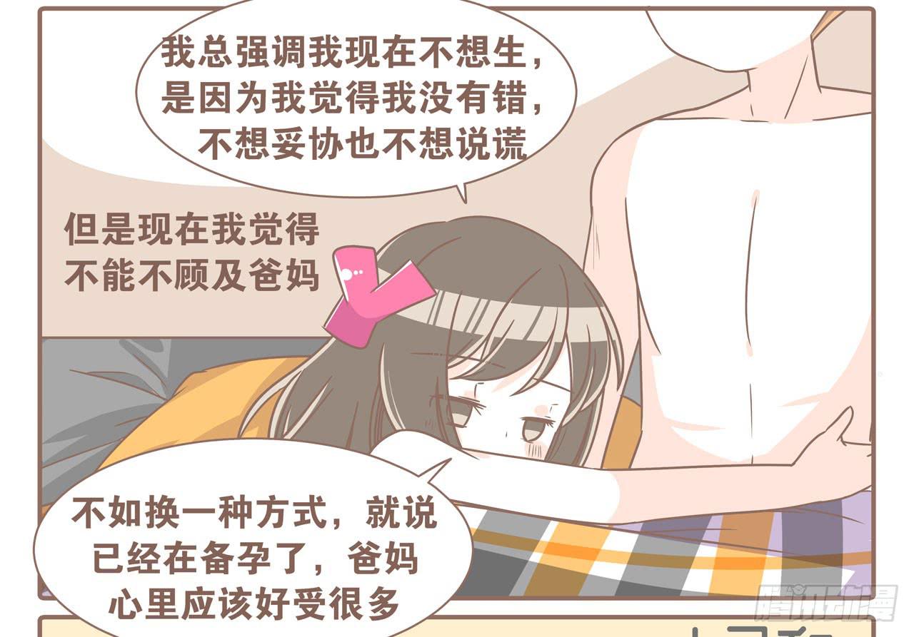 《大圣和小夭》婆婆驾到 第23页