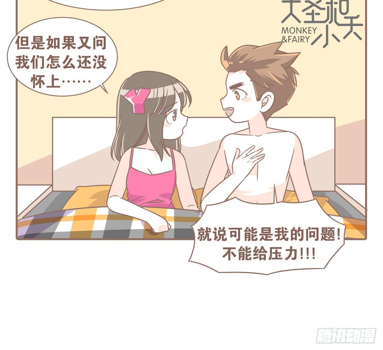 《大圣和小夭》婆婆驾到 第24页