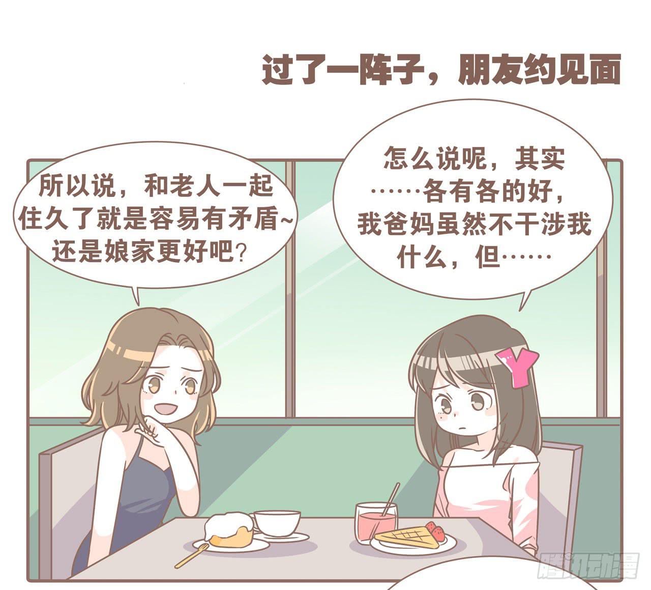 《大圣和小夭》婆婆驾到 第25页