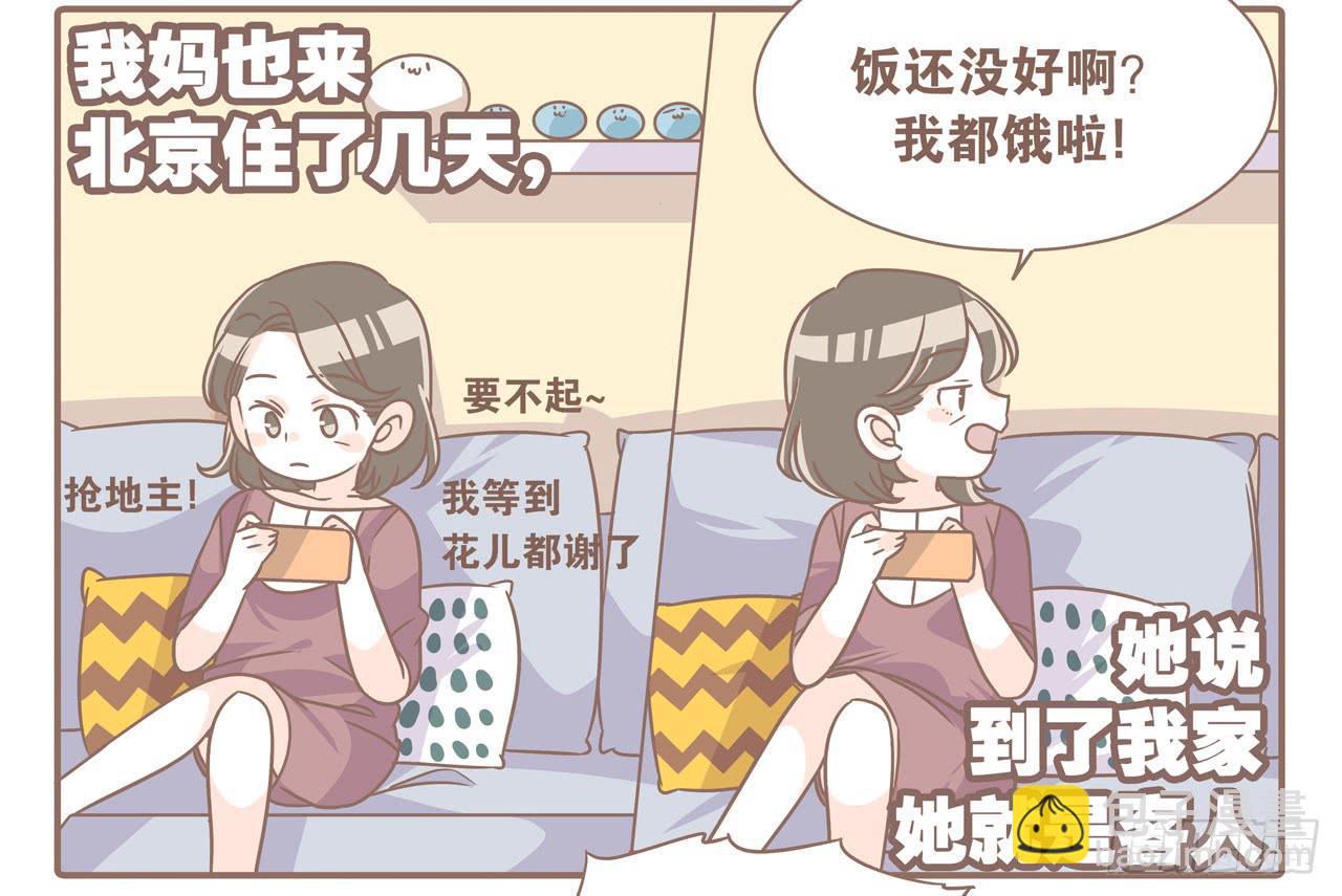 《大圣和小夭》婆婆驾到 第26页