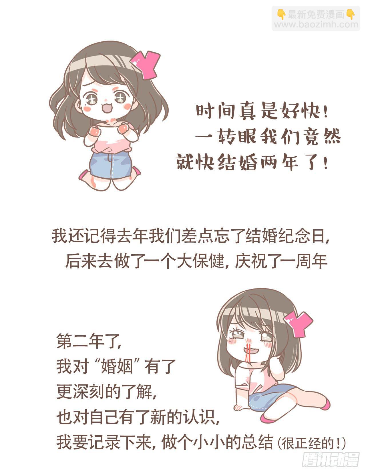 《大圣和小夭》婆婆驾到 第29页