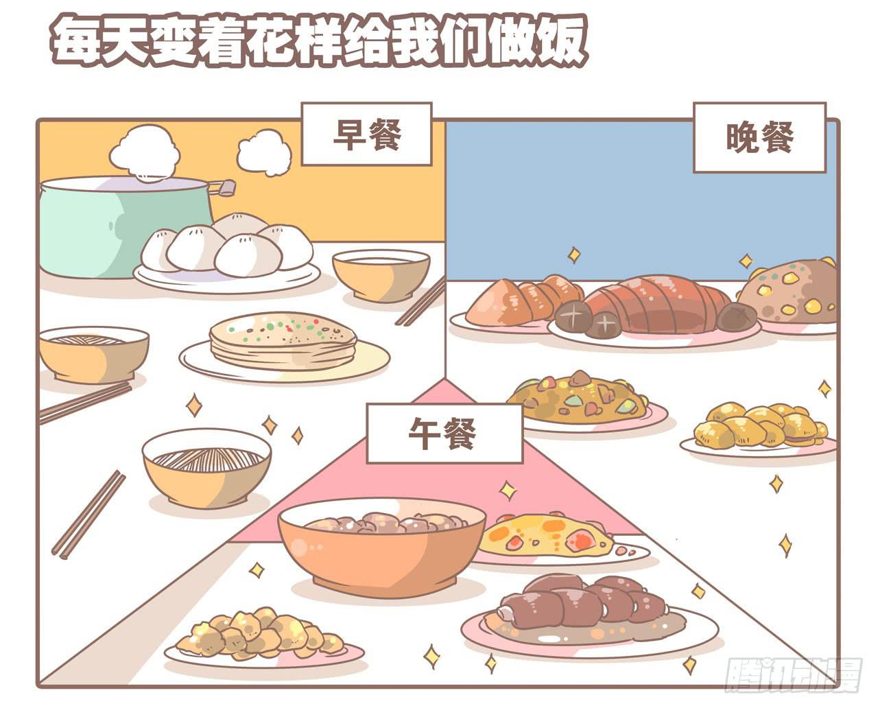 《大圣和小夭》婆婆驾到 第2页