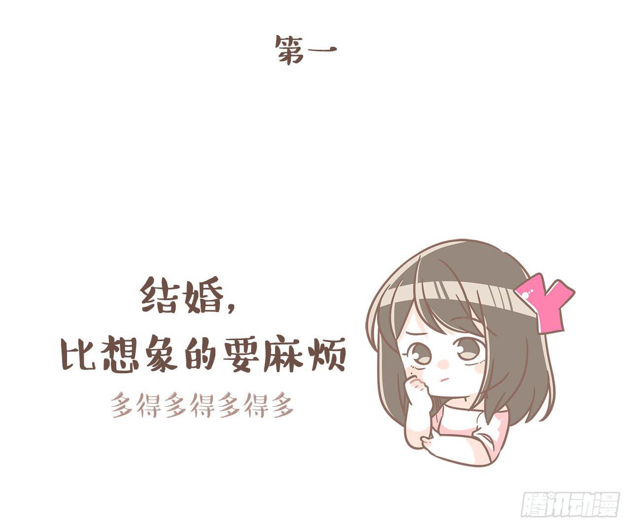 《大圣和小夭》婆婆驾到 第31页
