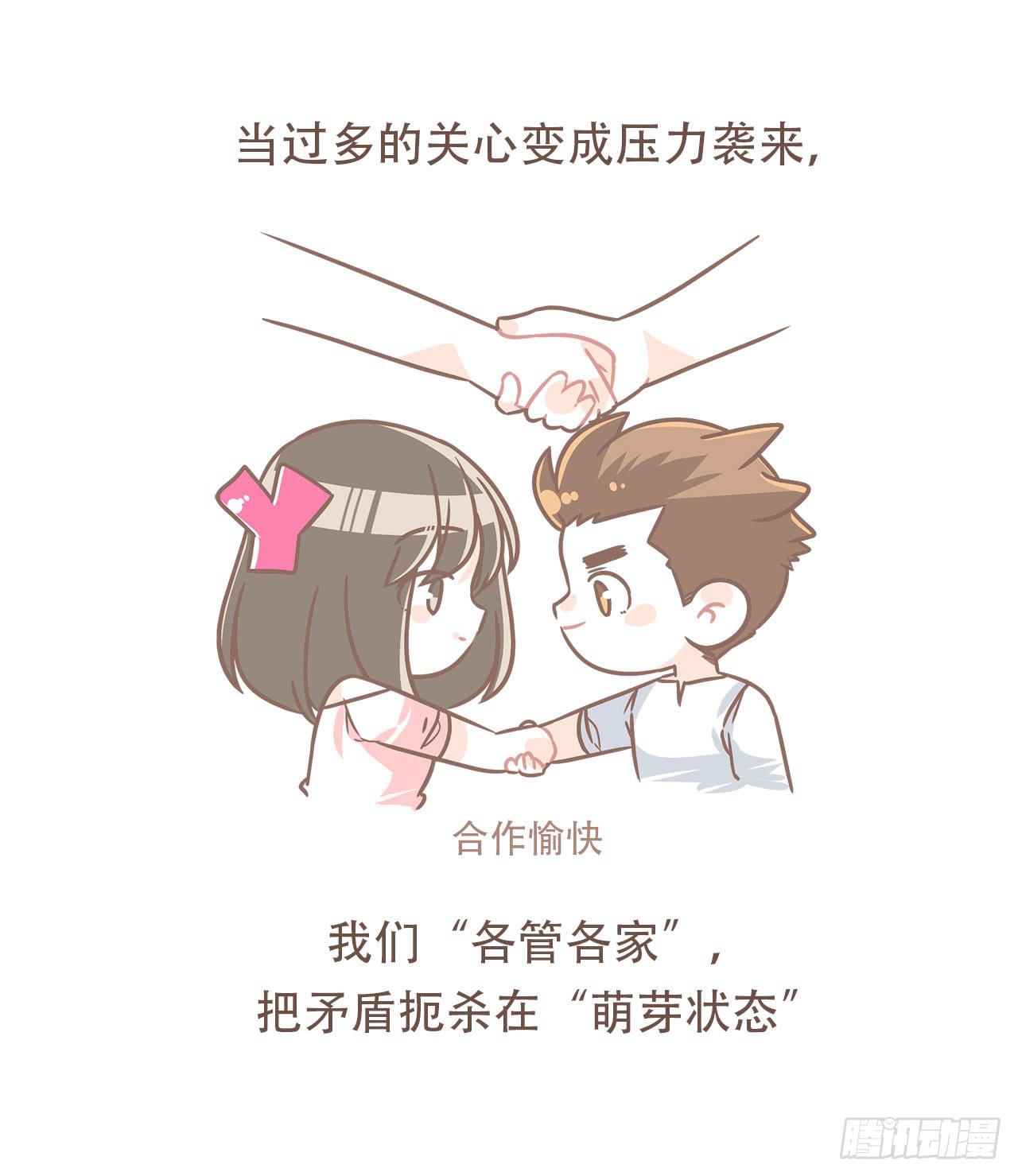 《大圣和小夭》婆婆驾到 第35页