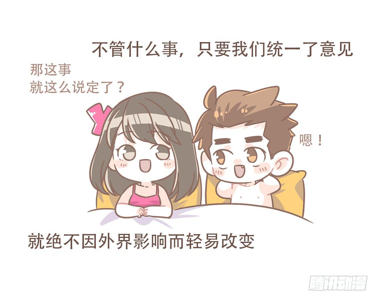 《大圣和小夭》婆婆驾到 第37页