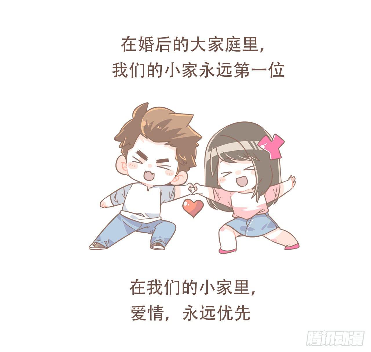 《大圣和小夭》婆婆驾到 第38页