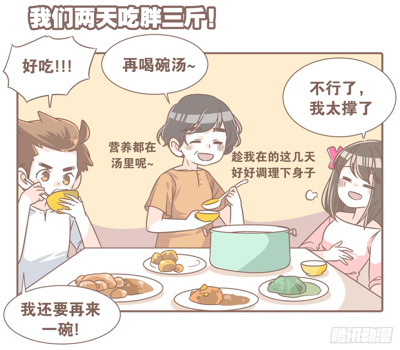 《大圣和小夭》婆婆驾到 第3页