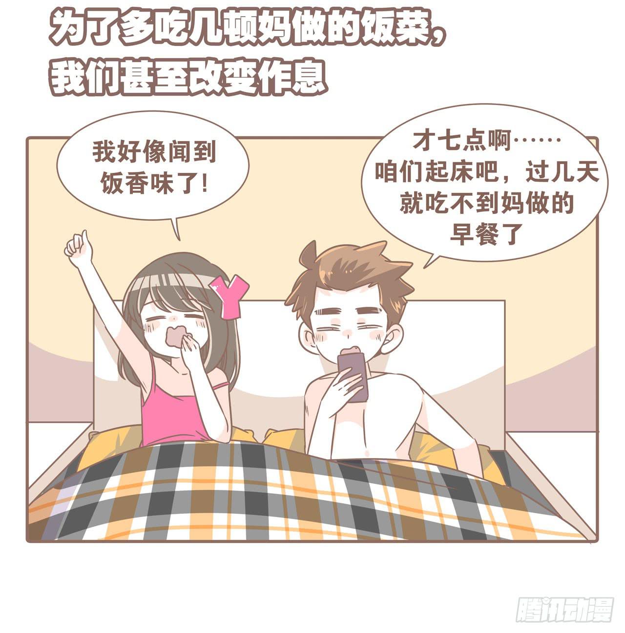 《大圣和小夭》婆婆驾到 第4页