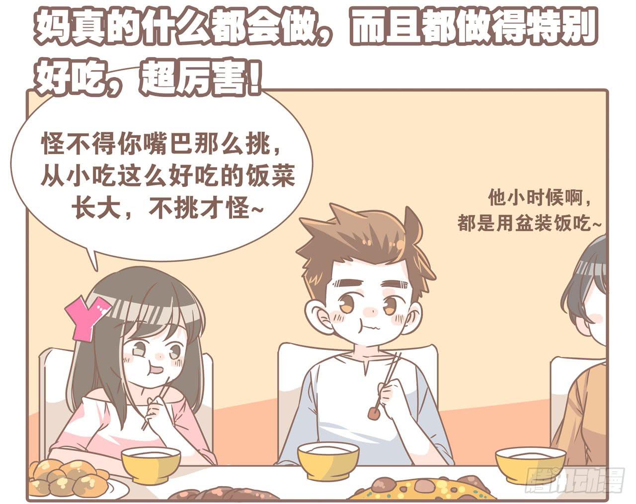 《大圣和小夭》婆婆驾到 第6页