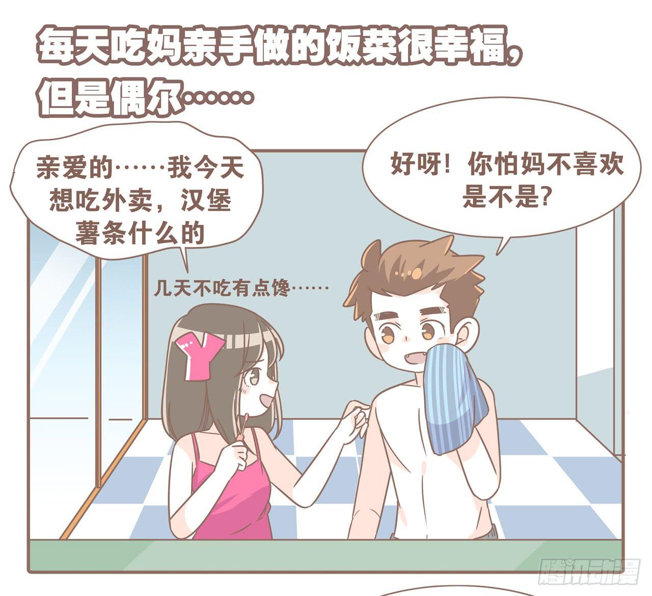 《大圣和小夭》婆婆驾到 第7页