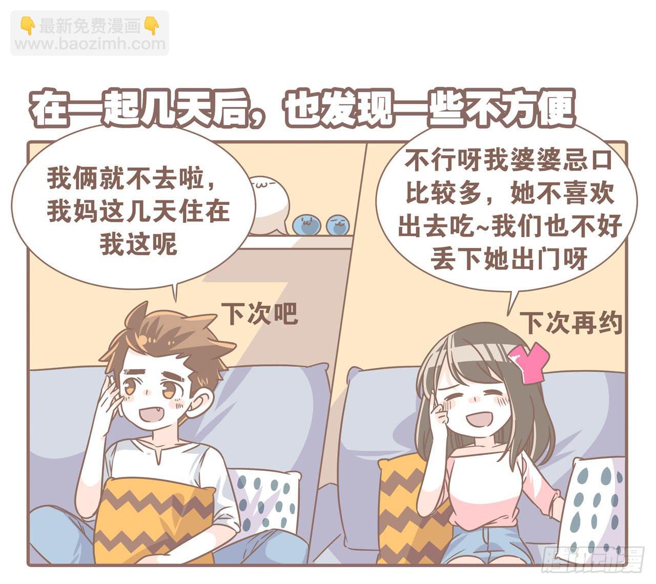 《大圣和小夭》婆婆驾到 第9页