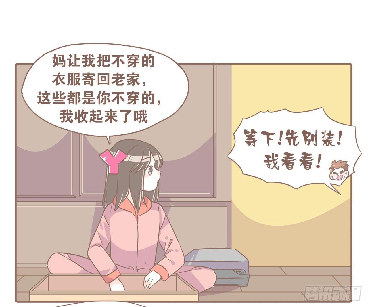 《大圣和小夭》搬家了！ 第13页