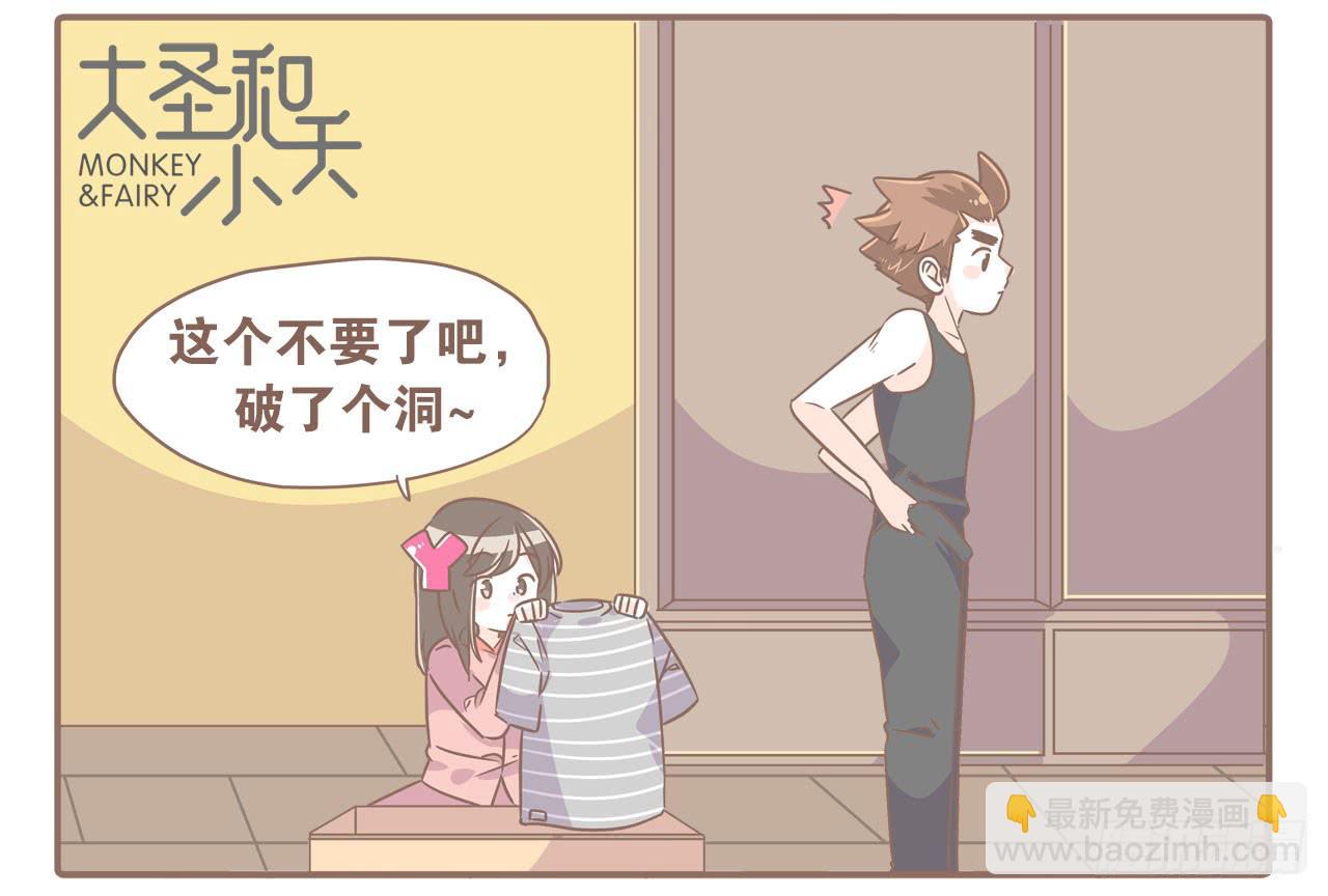 《大圣和小夭》搬家了！ 第15页