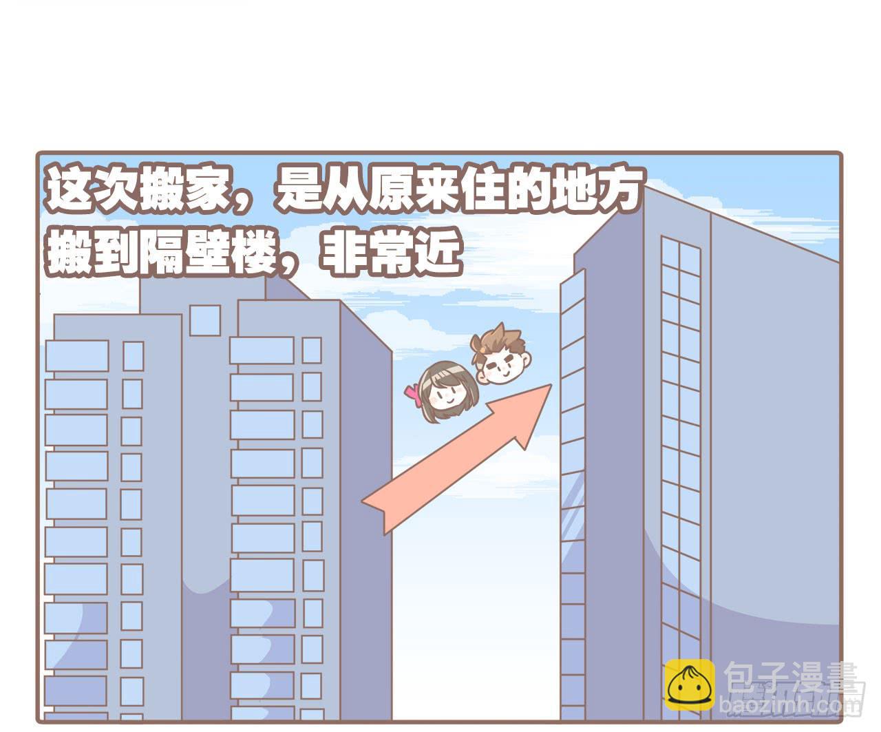 《大圣和小夭》搬家了！ 第17页