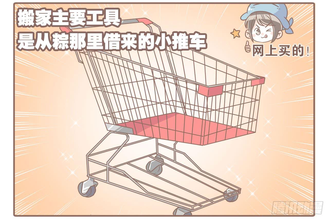 《大圣和小夭》搬家了！ 第18页