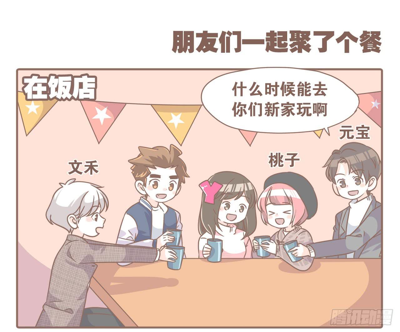 《大圣和小夭》搬家了！ 第21页