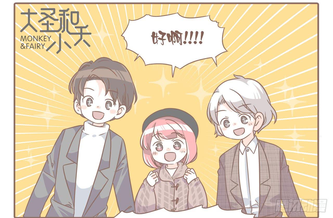 《大圣和小夭》搬家了！ 第23页