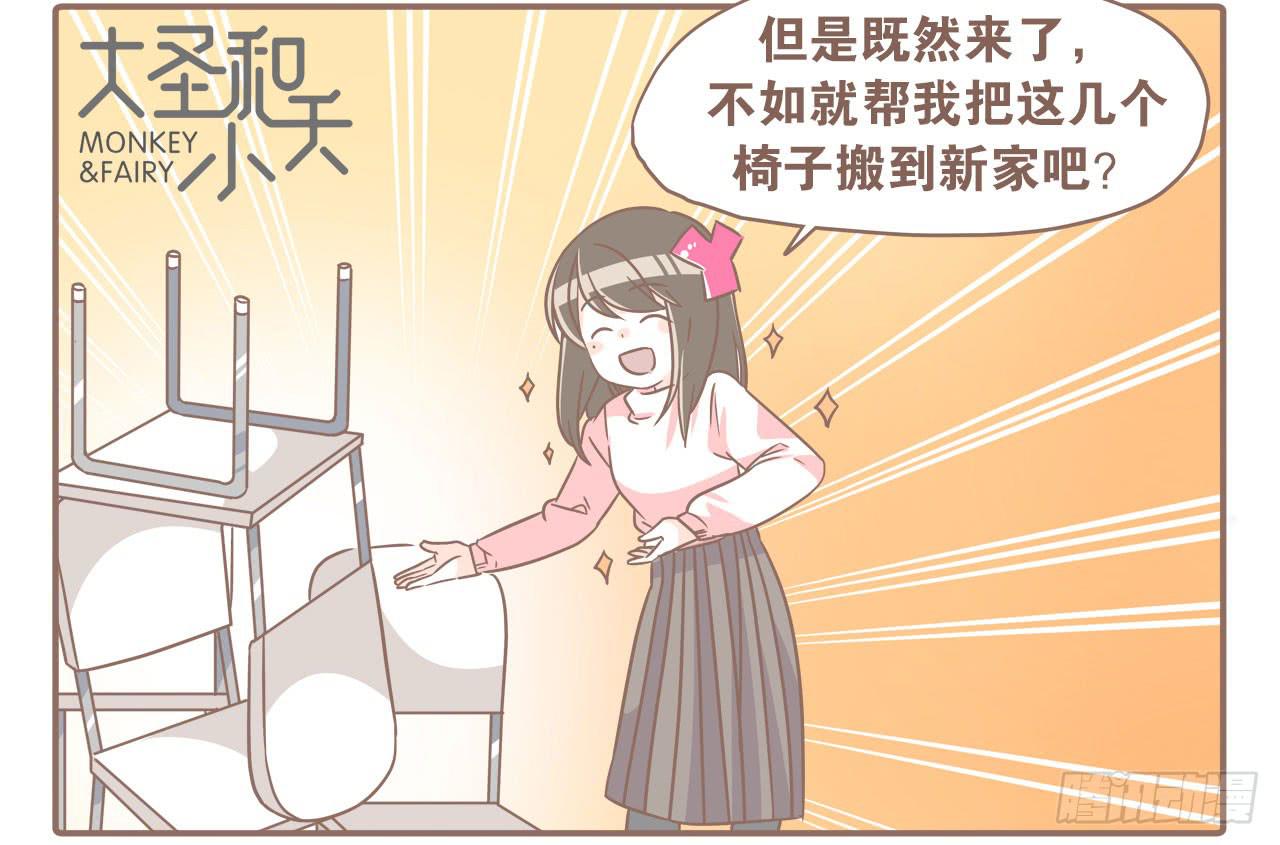 《大圣和小夭》搬家了！ 第27页