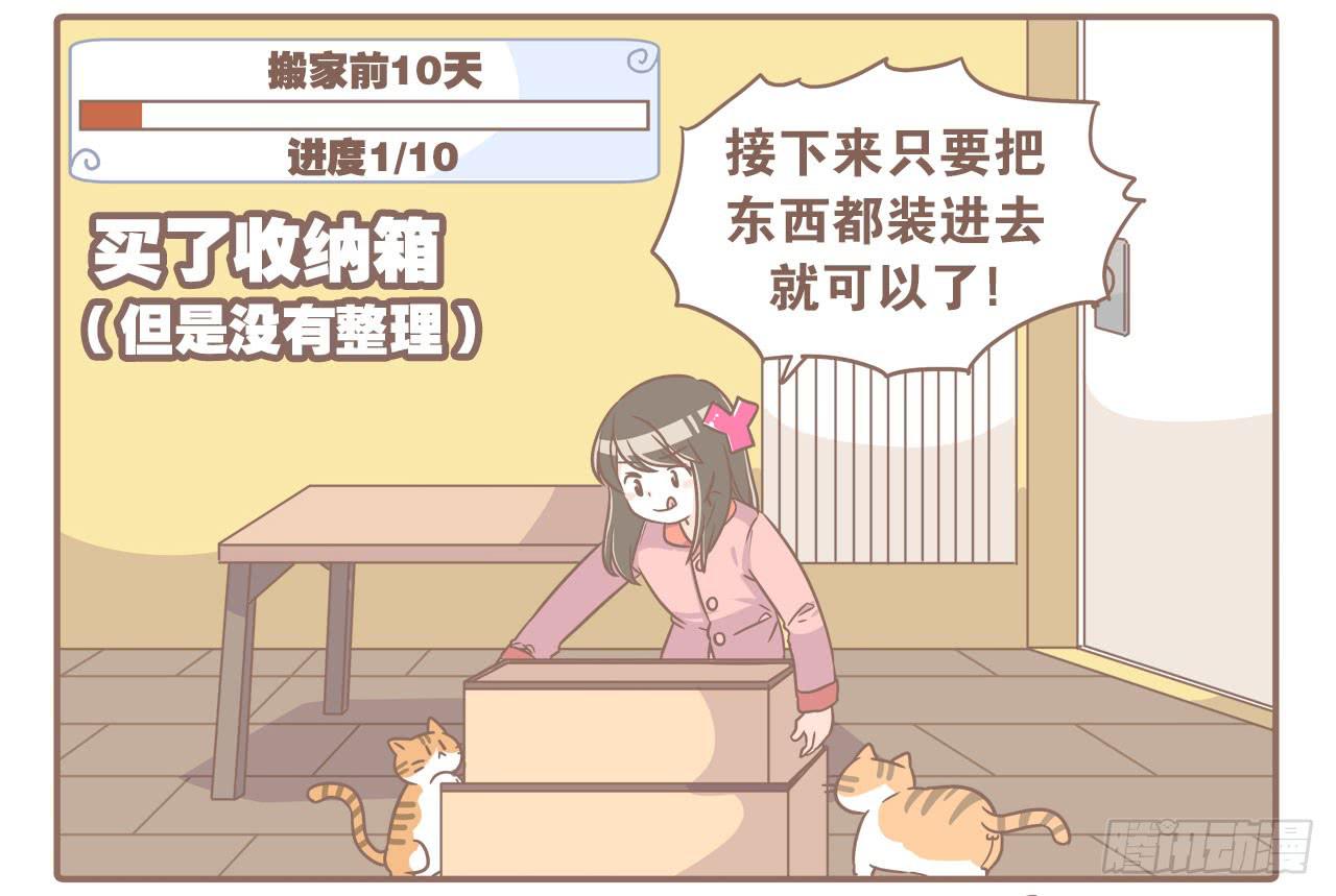 《大圣和小夭》搬家了！ 第2页