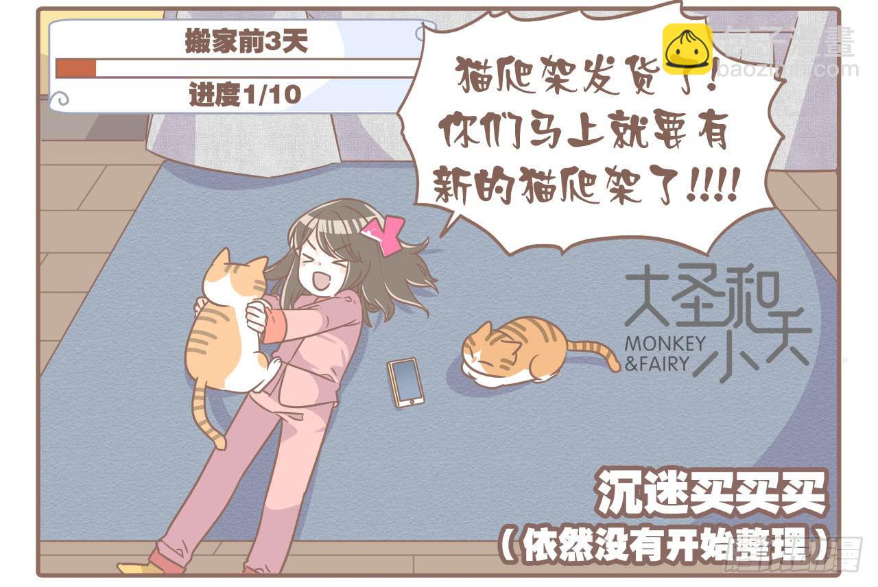 《大圣和小夭》搬家了！ 第3页