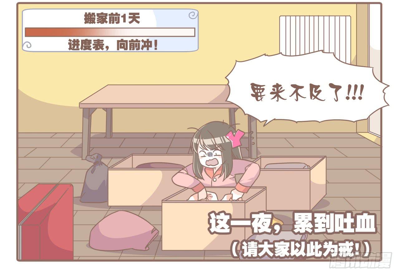 《大圣和小夭》搬家了！ 第4页