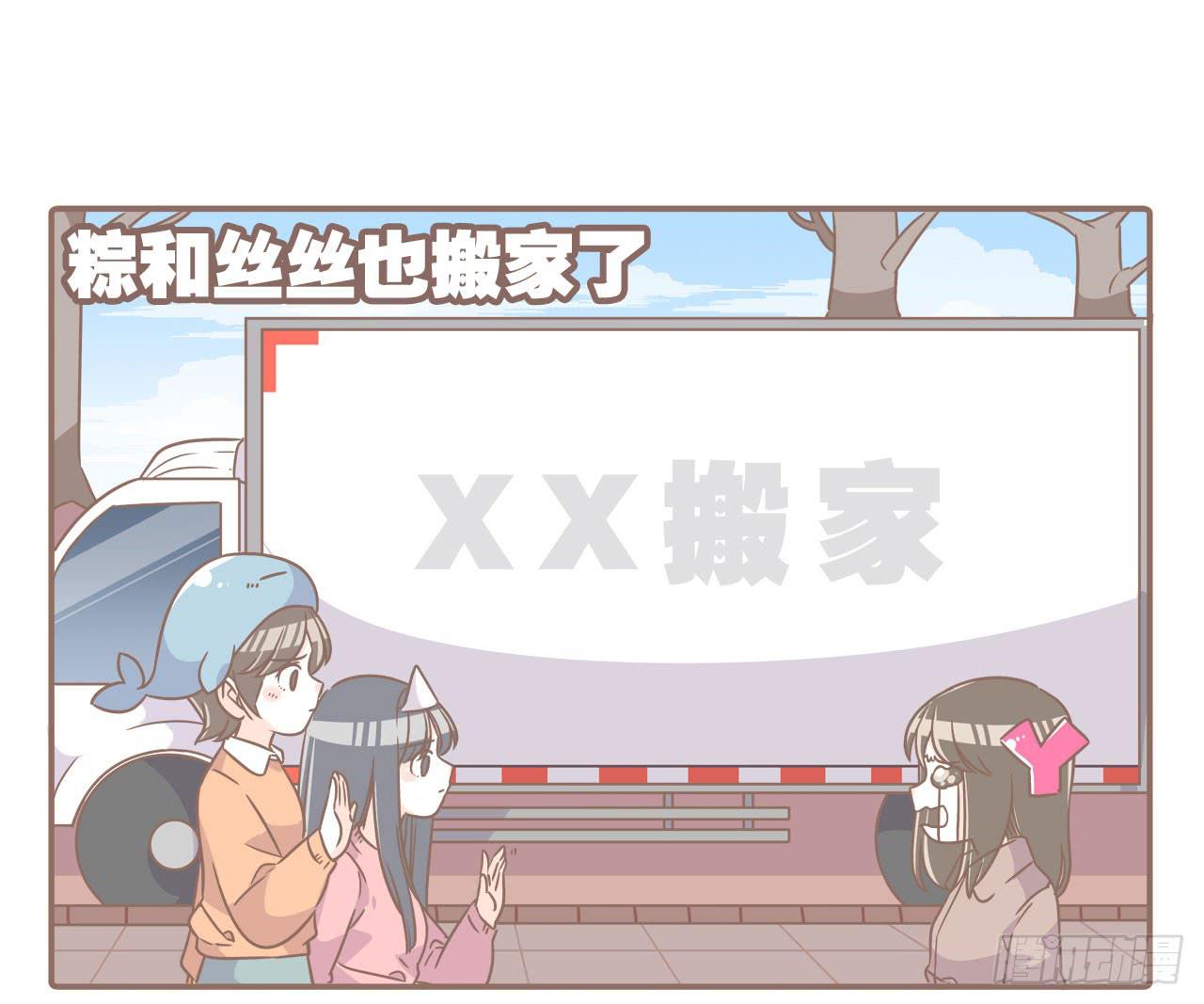 《大圣和小夭》搬家了！ 第5页