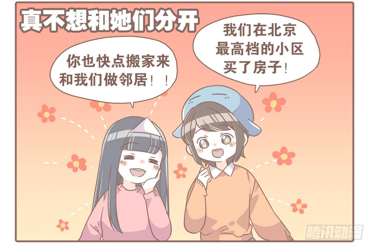 《大圣和小夭》搬家了！ 第6页