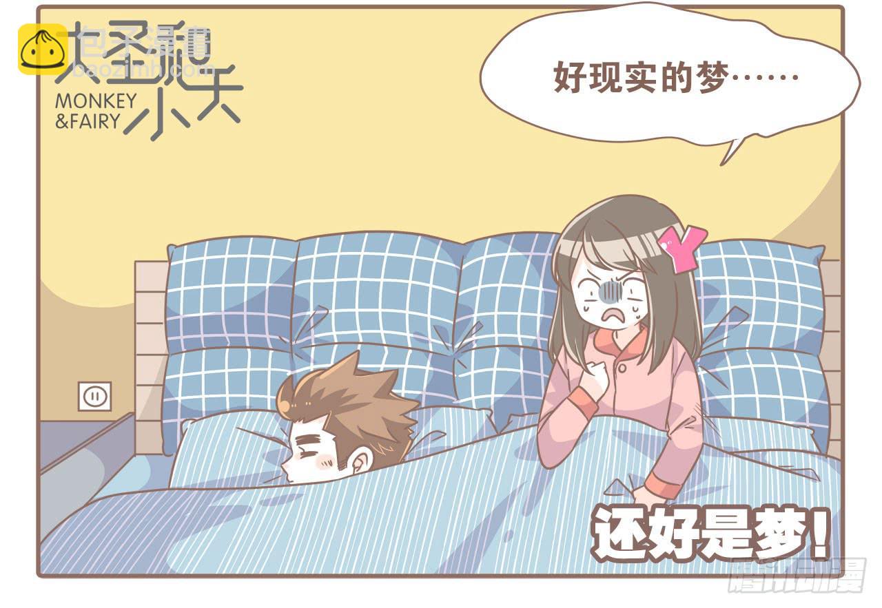《大圣和小夭》搬家了！ 第8页