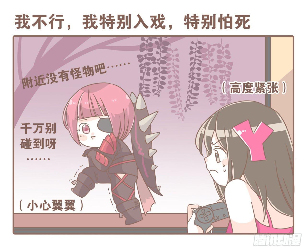 《大圣和小夭》老公，我想打游戏 第11页