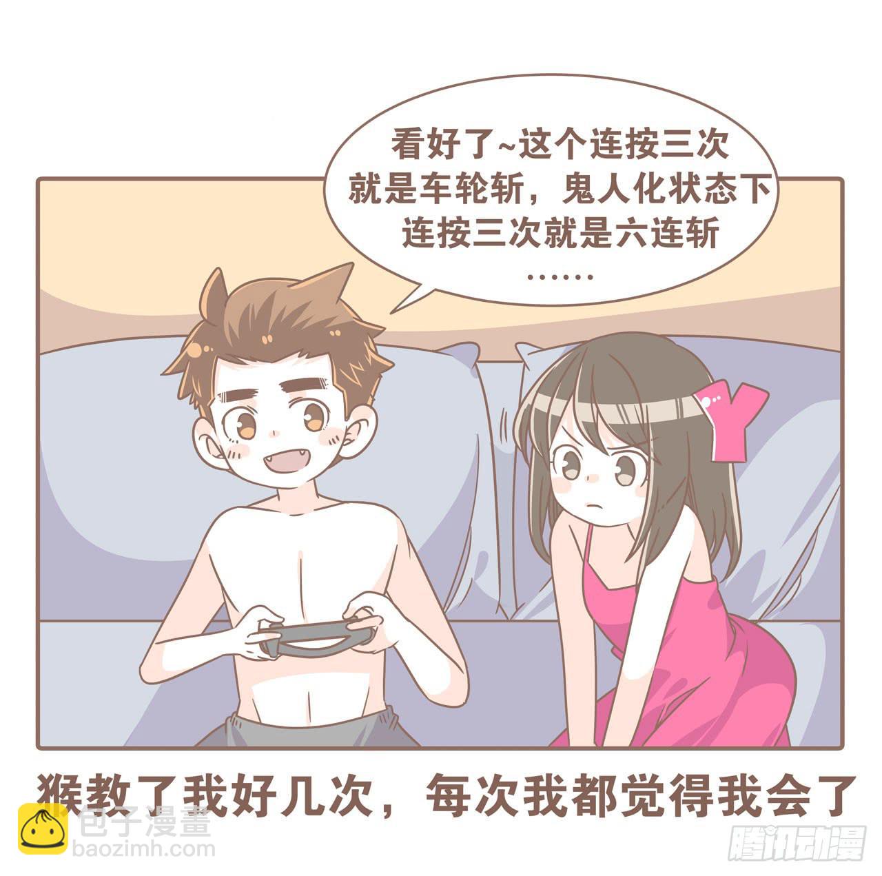 《大圣和小夭》老公，我想打游戏 第13页