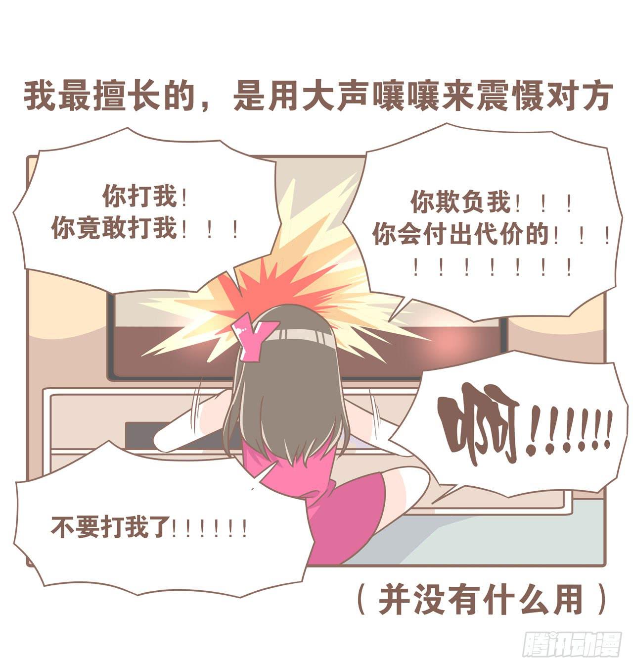 《大圣和小夭》老公，我想打游戏 第15页