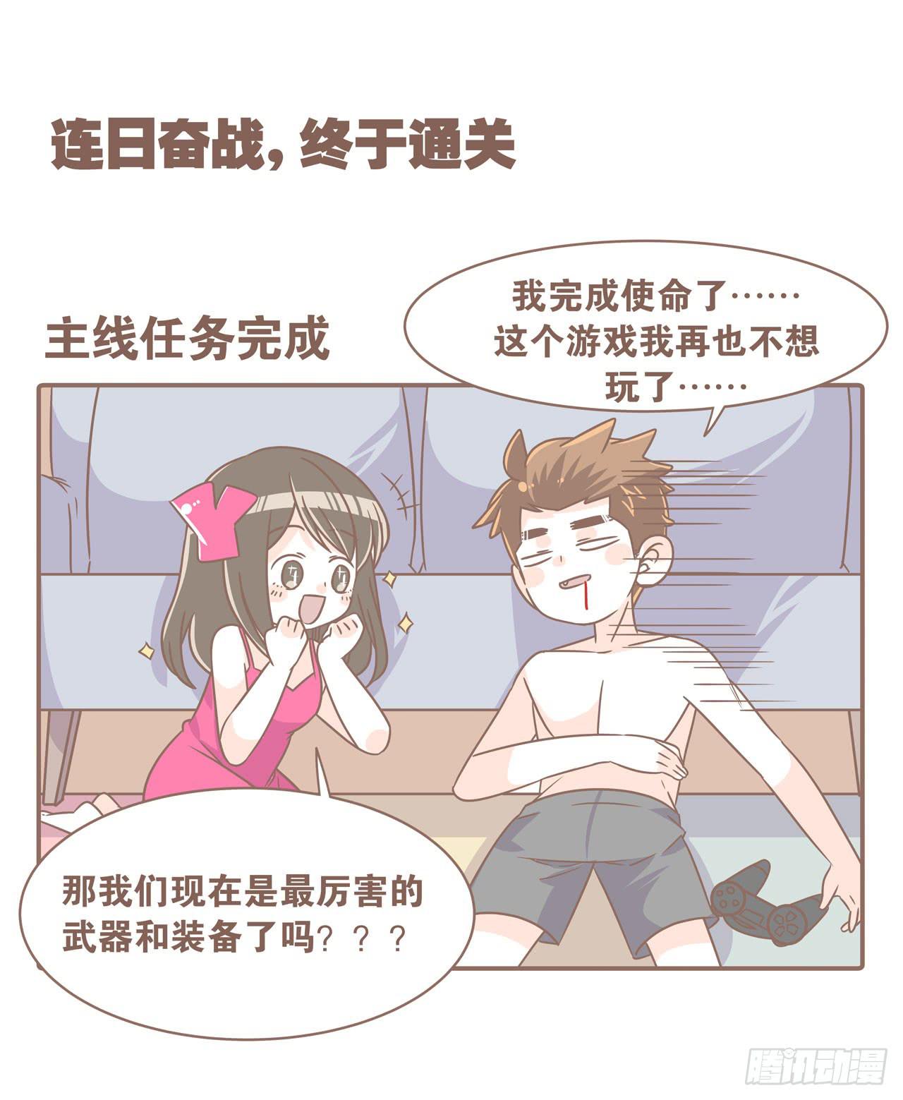 《大圣和小夭》老公，我想打游戏 第17页