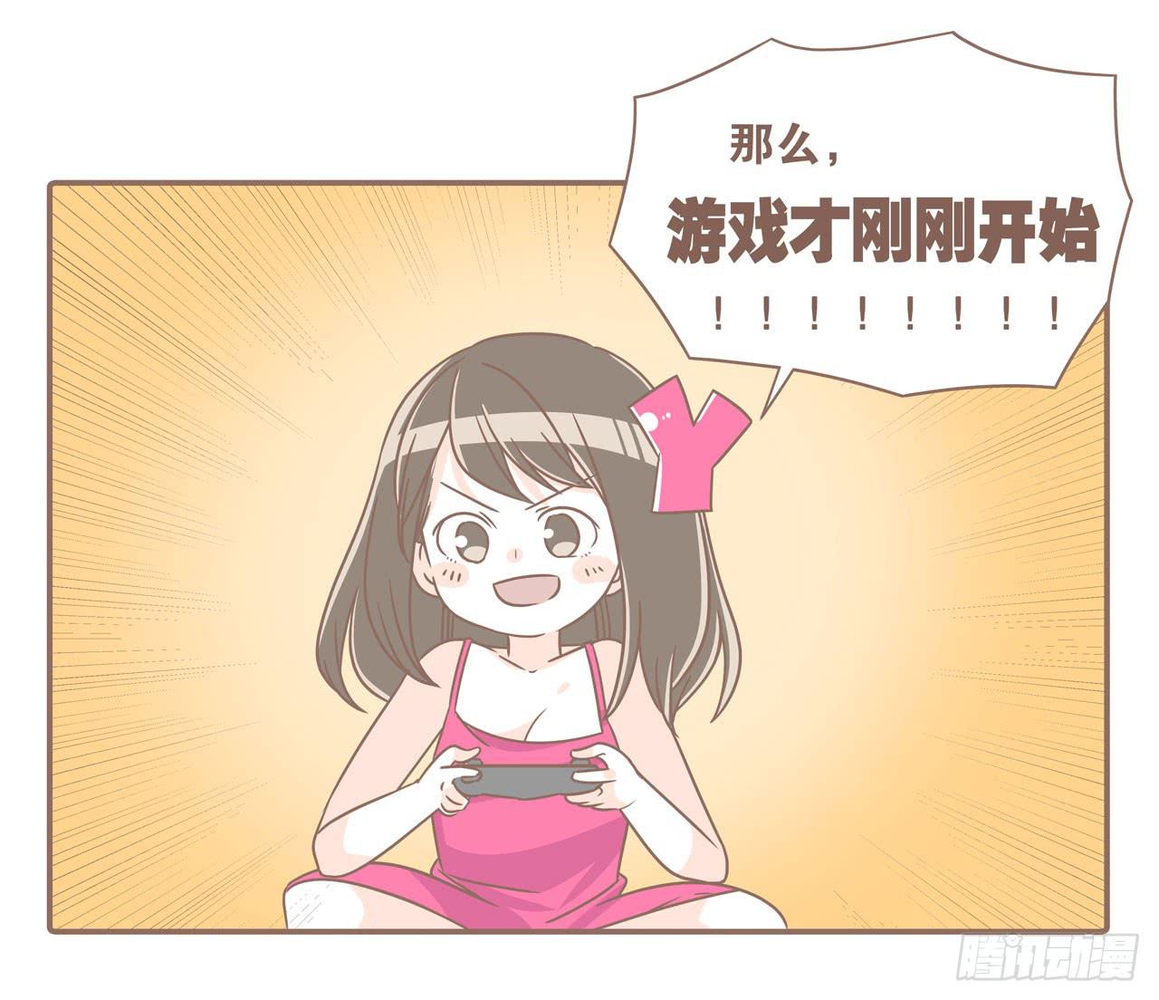 《大圣和小夭》老公，我想打游戏 第18页