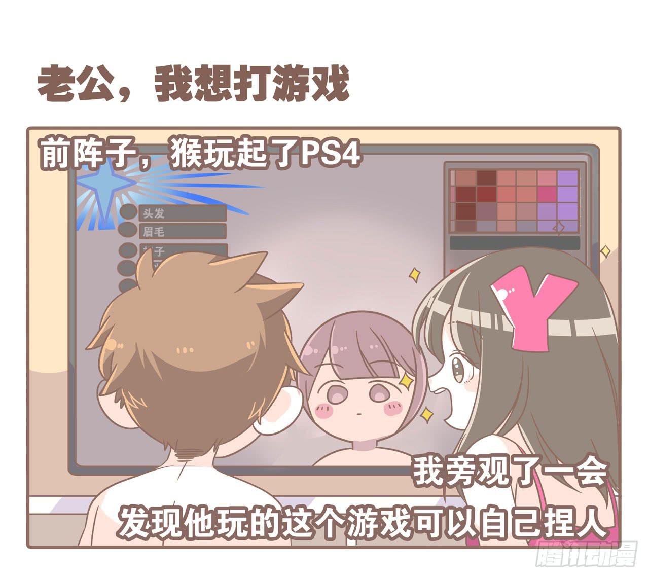 《大圣和小夭》老公，我想打游戏 第1页