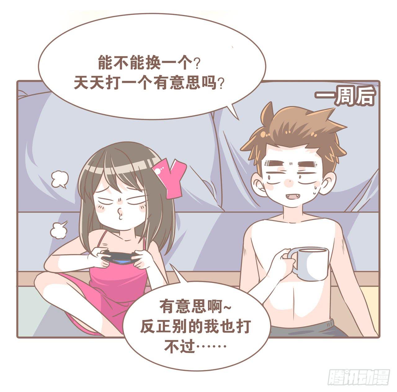 《大圣和小夭》老公，我想打游戏 第22页