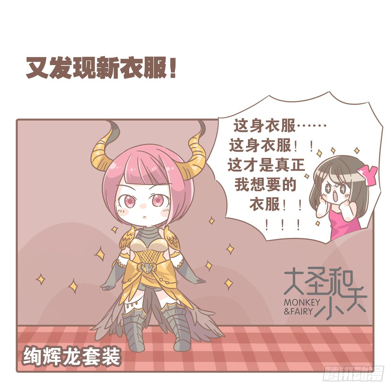 《大圣和小夭》老公，我想打游戏 第23页