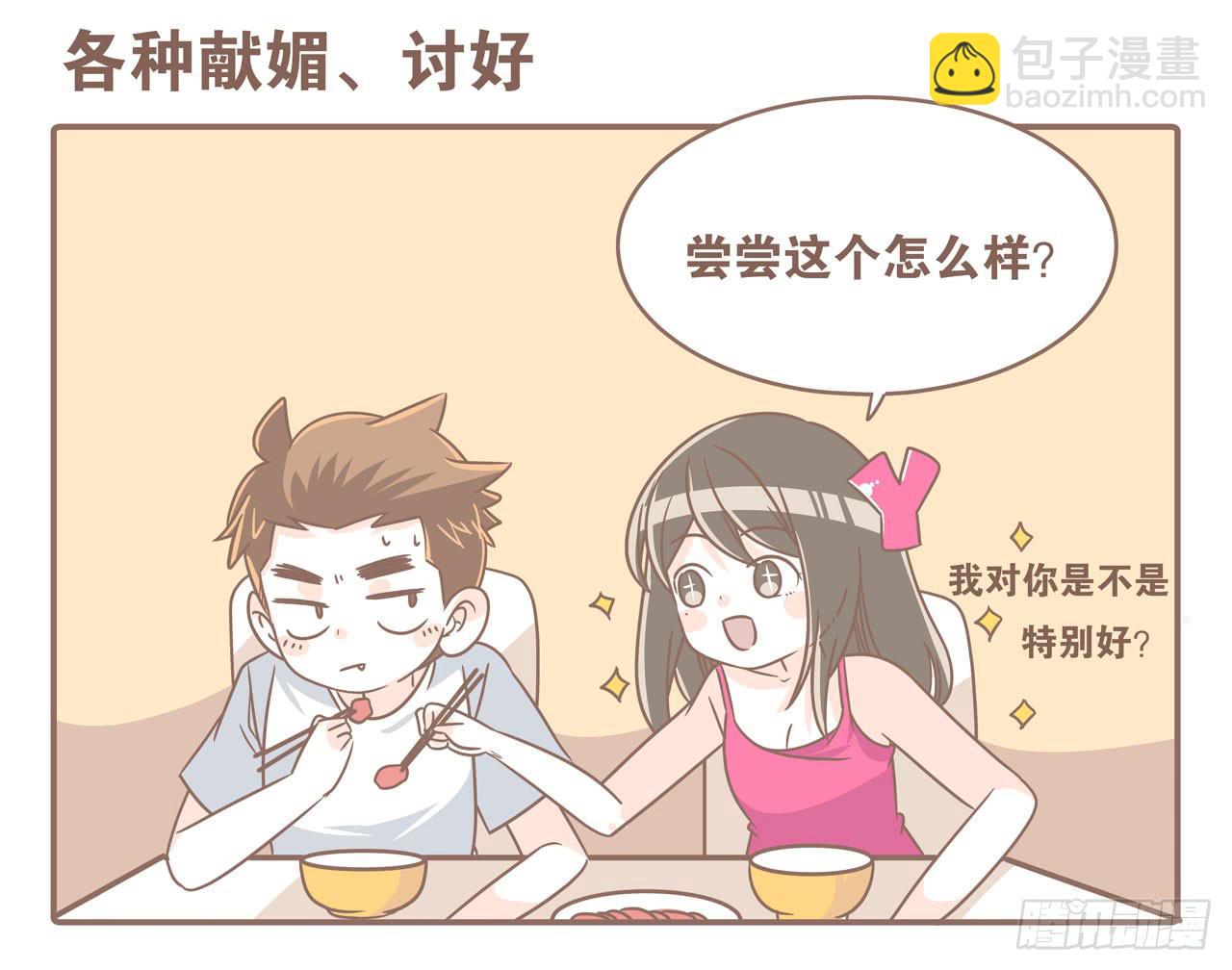 《大圣和小夭》老公，我想打游戏 第25页