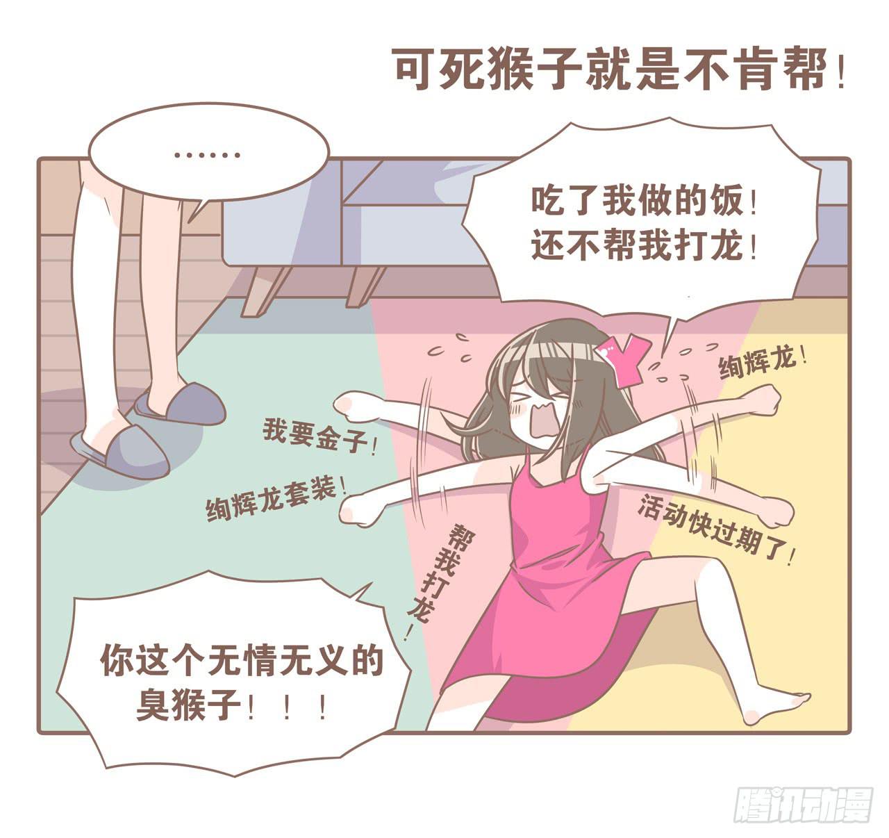 《大圣和小夭》老公，我想打游戏 第26页