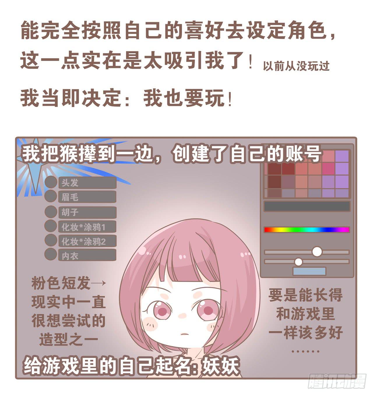 《大圣和小夭》老公，我想打游戏 第2页