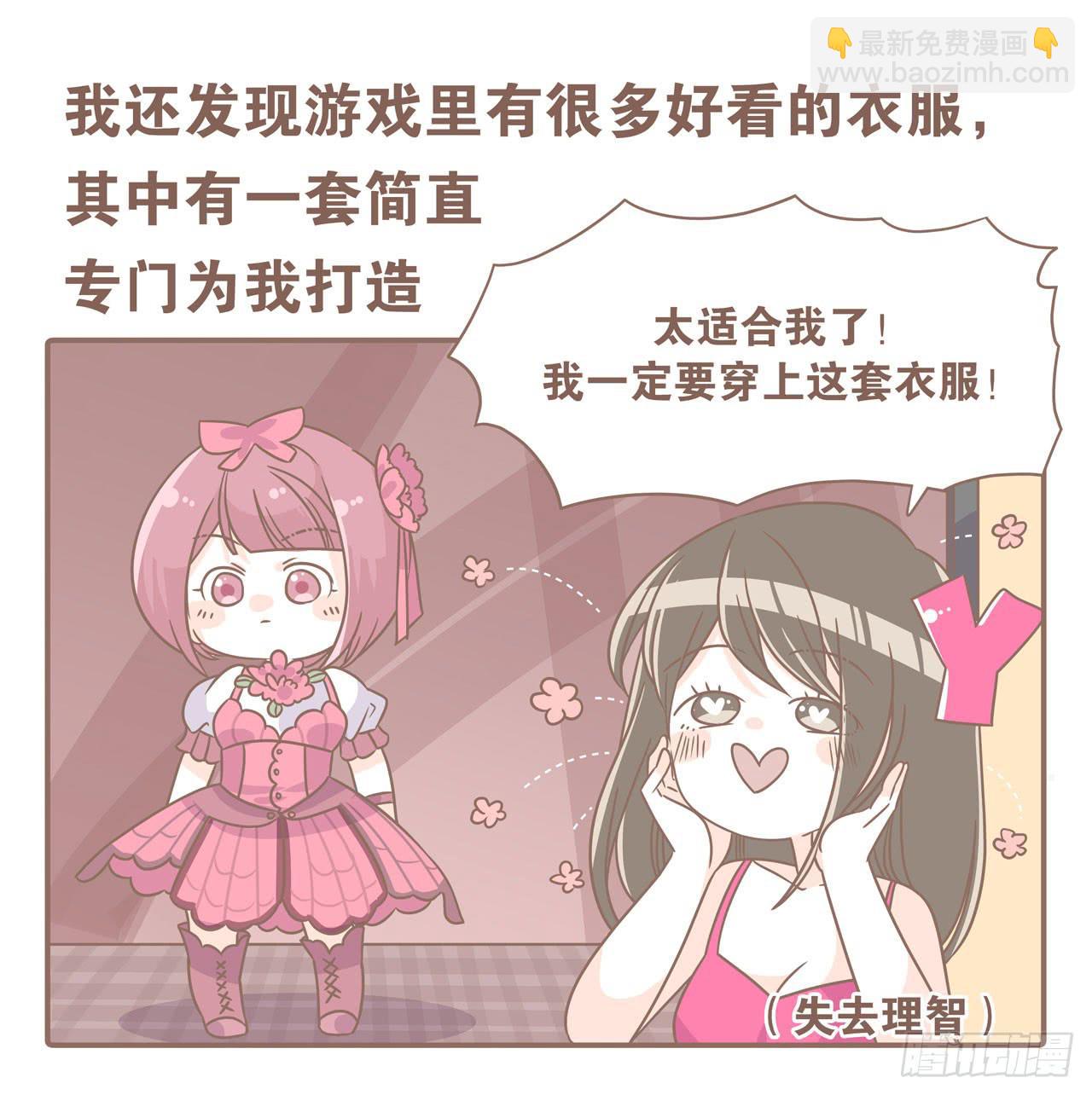 《大圣和小夭》老公，我想打游戏 第3页