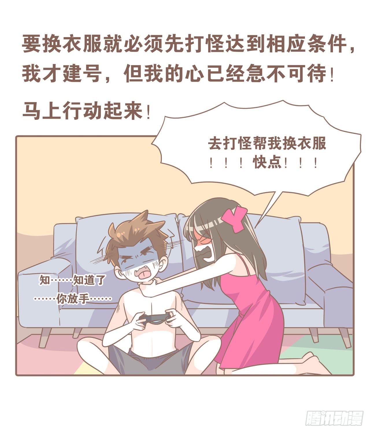 《大圣和小夭》老公，我想打游戏 第4页