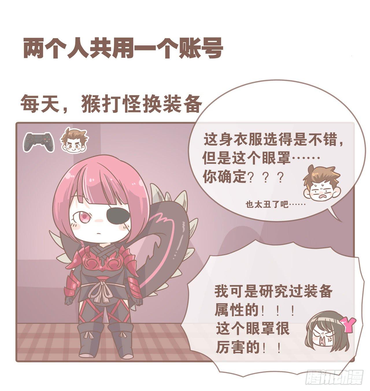《大圣和小夭》老公，我想打游戏 第5页