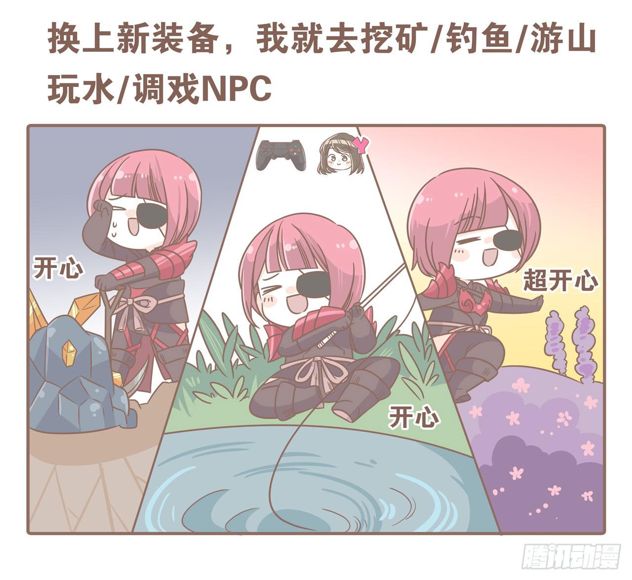 《大圣和小夭》老公，我想打游戏 第6页