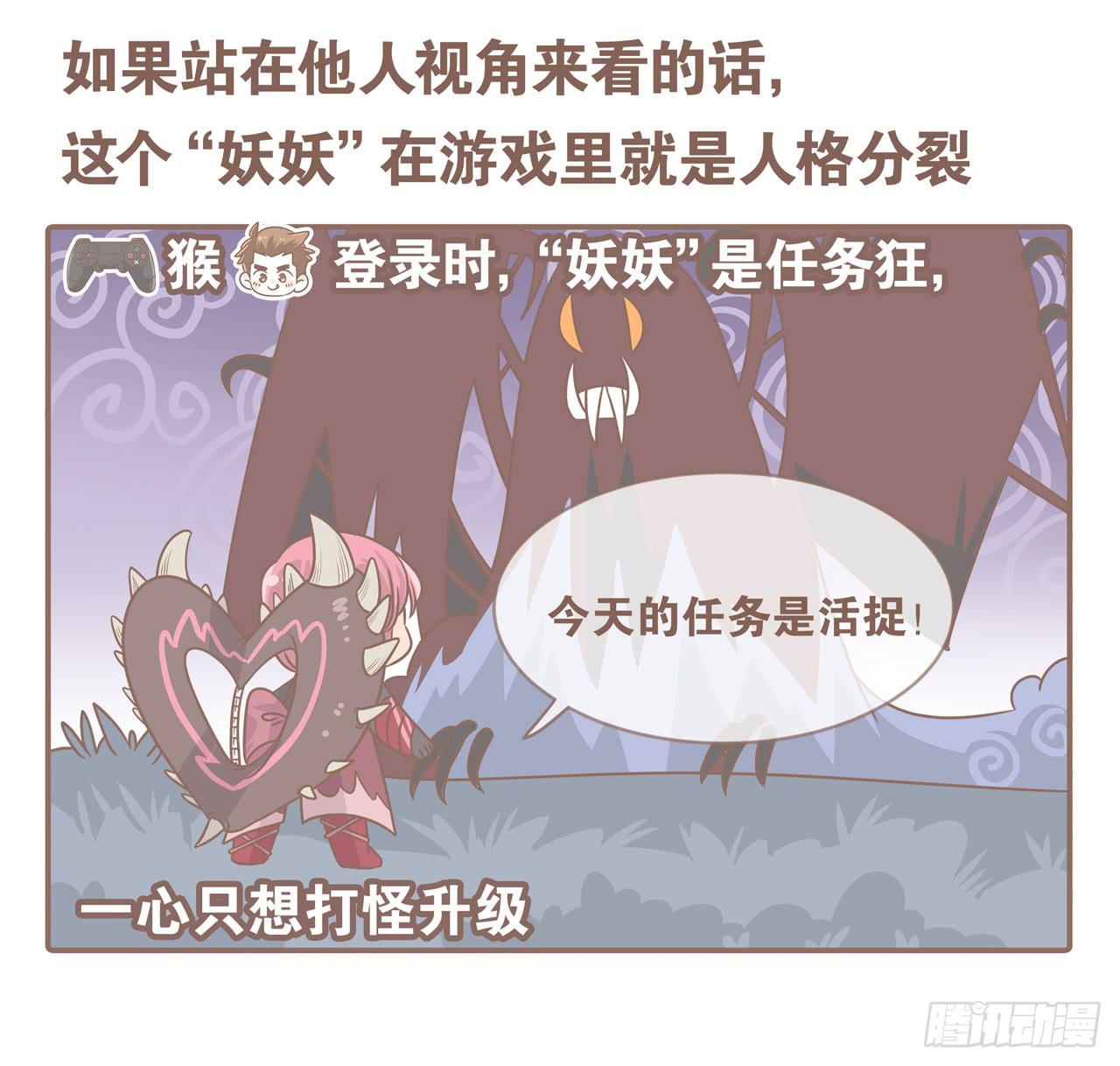 《大圣和小夭》老公，我想打游戏 第7页