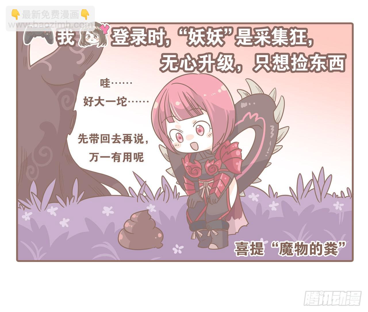 《大圣和小夭》老公，我想打游戏 第8页