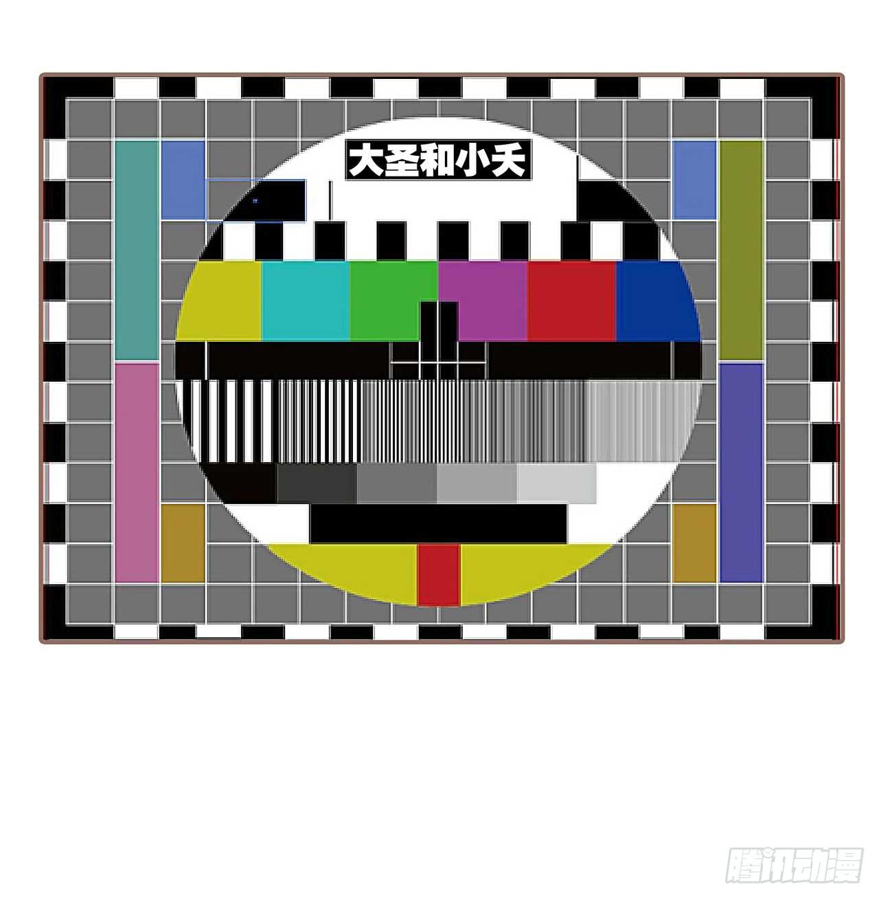 《大圣和小夭》别太骄傲 第14页